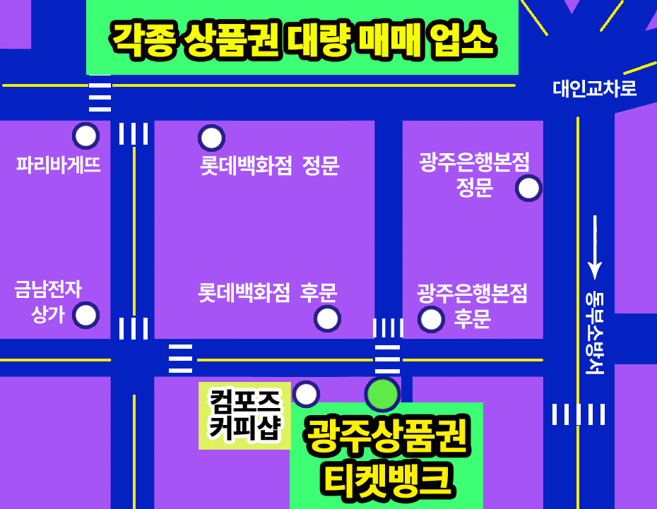 광주상품권 티켓뱅크